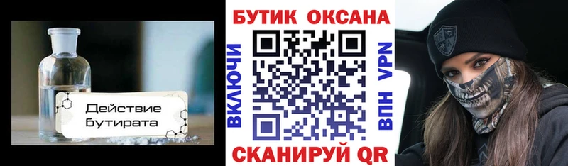 Бутират оксана  Чистополь 