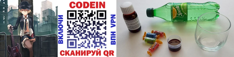 Codein напиток Lean (лин) Чистополь